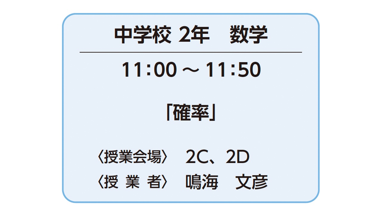 保護中: 中学校２年 数学「確率」