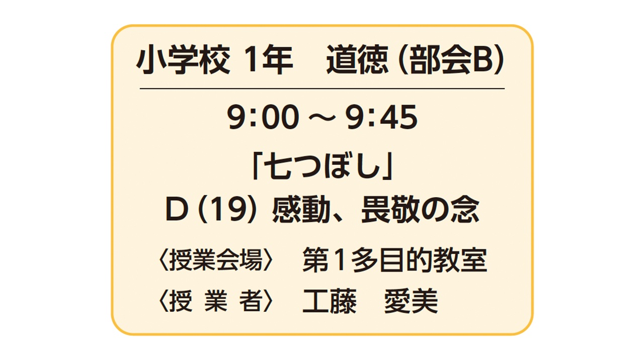 保護中: 小学校１年 道徳Ｂ「七つぼし」