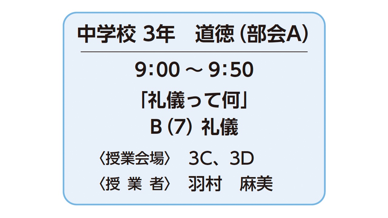 保護中: 中学校３年 道徳A「礼儀って何」